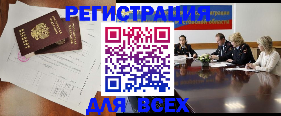 временная регистрация для всех в Дубовке